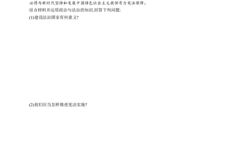 第十六课法治中国建设作业_新高考复习资料_2022年新高考资料_2022届一轮复习讲练结合_系列一_第十六单元法治中国建设