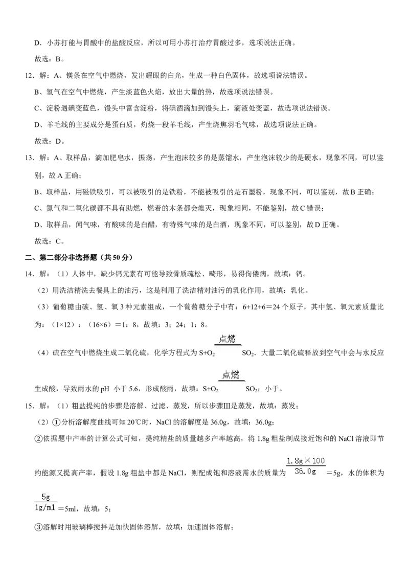 2020年辽宁省沈阳市中考化学试题及答案_5.2015-2025年中考化学_2.化学中考真题2015-2024年_地区卷_辽宁化学_辽宁化学_沈阳化学08-22