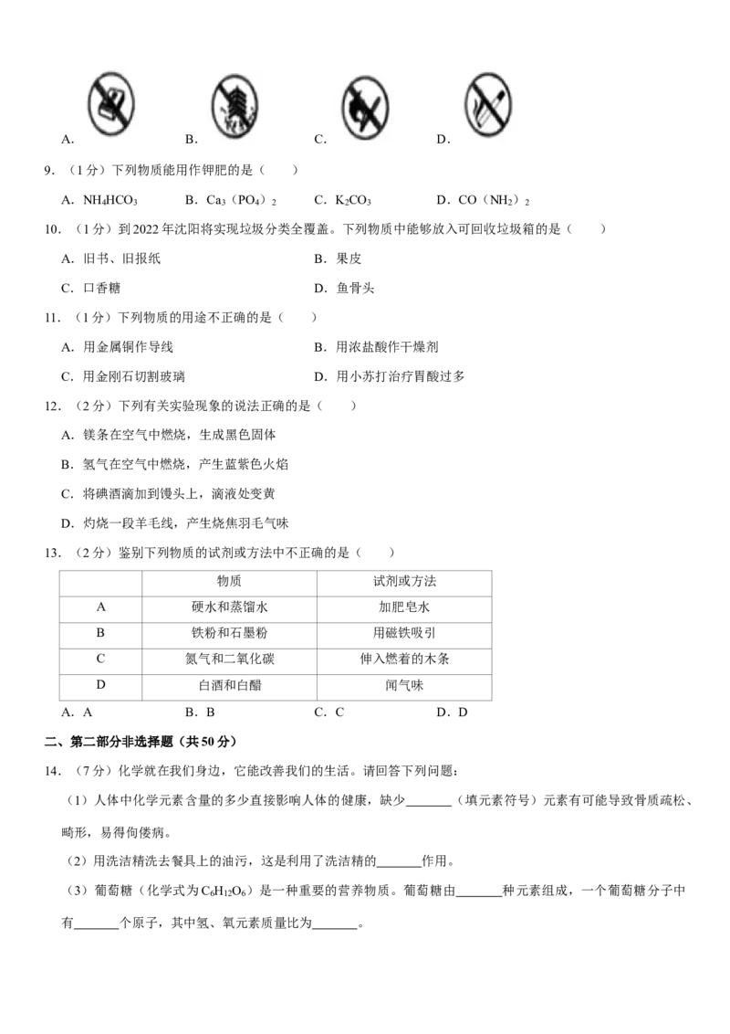 2020年辽宁省沈阳市中考化学试题及答案_5.2015-2025年中考化学_2.化学中考真题2015-2024年_地区卷_辽宁化学_辽宁化学_沈阳化学08-22