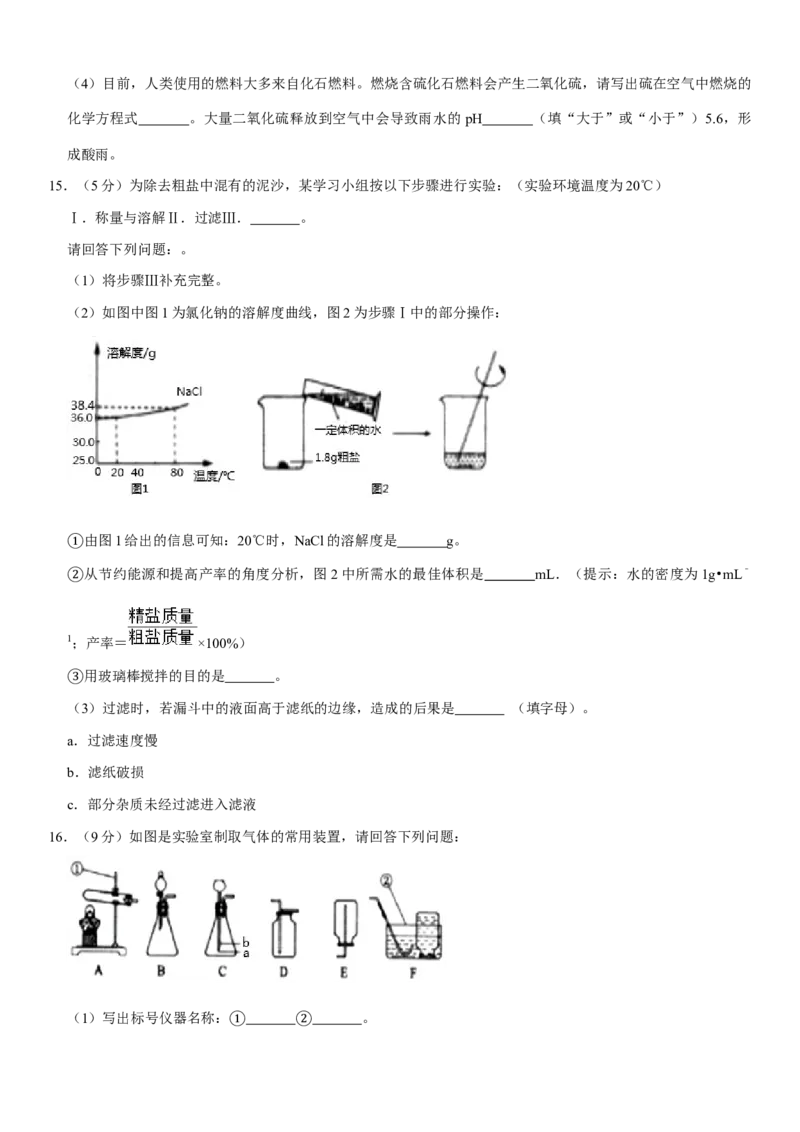 2020年辽宁省沈阳市中考化学试题及答案_5.2015-2025年中考化学_2.化学中考真题2015-2024年_地区卷_辽宁化学_辽宁化学_沈阳化学08-22