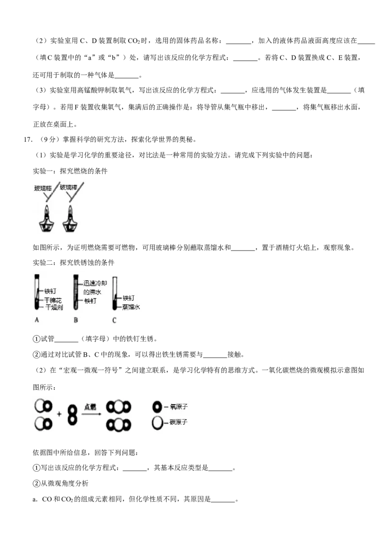 2020年辽宁省沈阳市中考化学试题及答案_5.2015-2025年中考化学_2.化学中考真题2015-2024年_地区卷_辽宁化学_辽宁化学_沈阳化学08-22