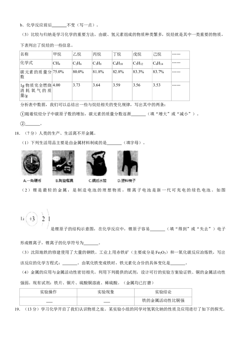 2020年辽宁省沈阳市中考化学试题及答案_5.2015-2025年中考化学_2.化学中考真题2015-2024年_地区卷_辽宁化学_辽宁化学_沈阳化学08-22