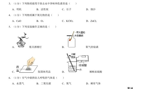 2020年辽宁省沈阳市中考化学试题及答案_5.2015-2025年中考化学_2.化学中考真题2015-2024年_地区卷_辽宁化学_辽宁化学_沈阳化学08-22