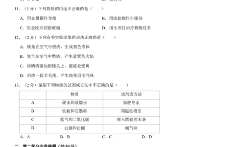 2020年辽宁省沈阳市中考化学试题及答案_5.2015-2025年中考化学_2.化学中考真题2015-2024年_地区卷_辽宁化学_辽宁化学_沈阳化学08-22