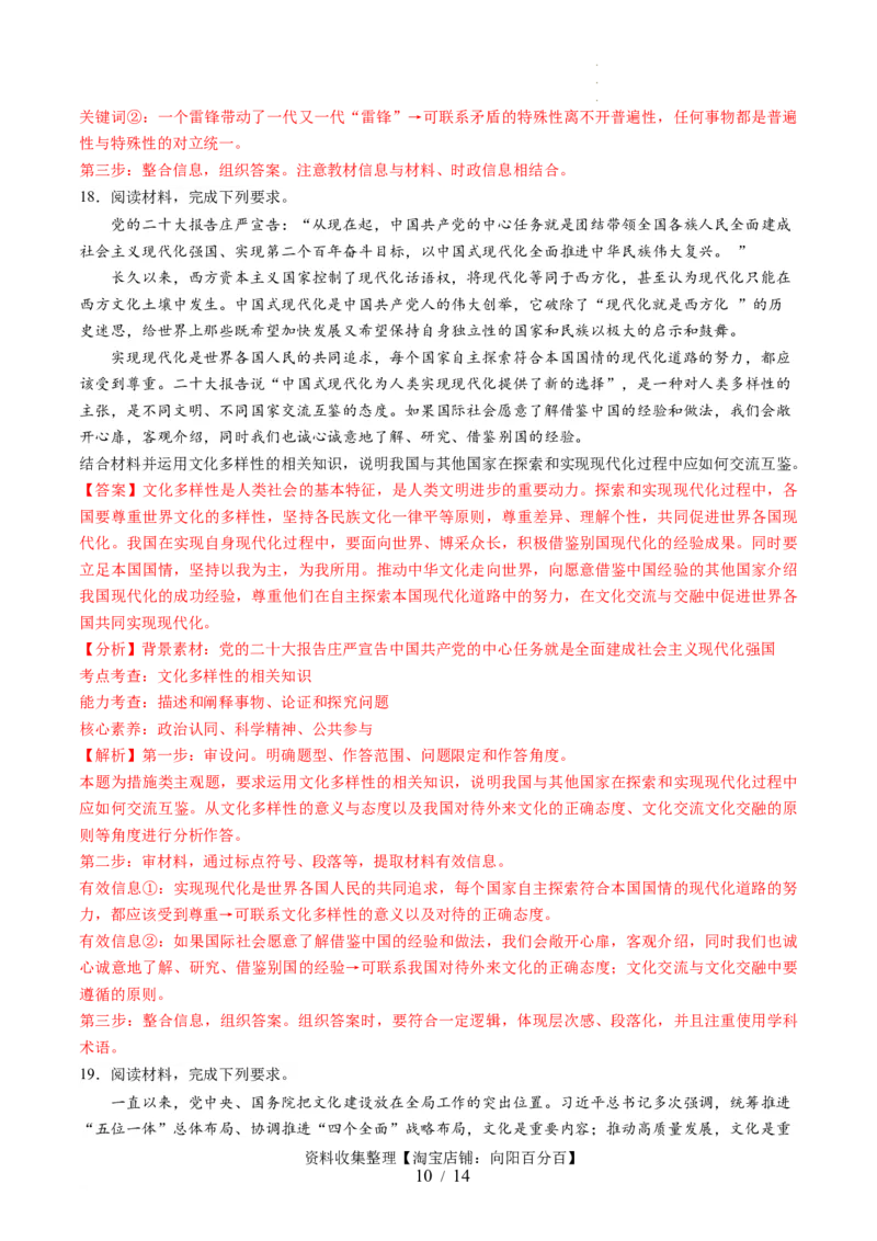 第三单元文化传承与文化创新（测试）（解析版）_新高考复习资料_2024年新高考资料_一轮复习资料_完2024年高考政治一轮复习讲练测（课件+讲义+练习）（新教材新高考）_必修4