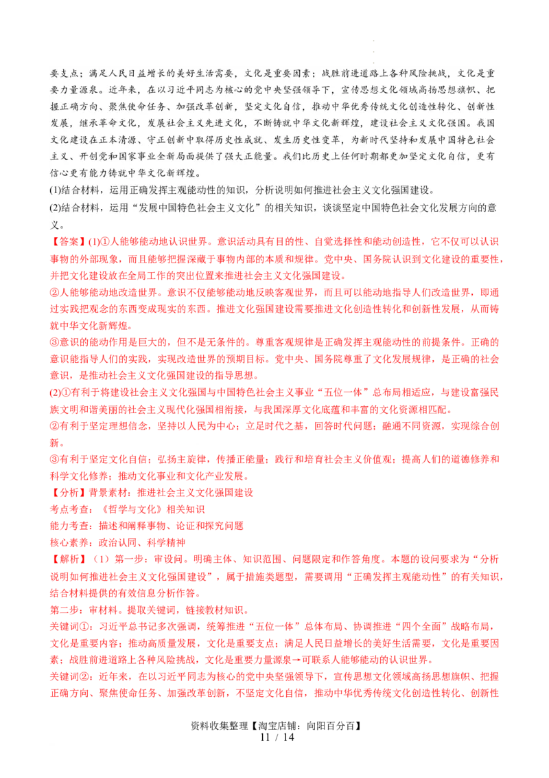 第三单元文化传承与文化创新（测试）（解析版）_新高考复习资料_2024年新高考资料_一轮复习资料_完2024年高考政治一轮复习讲练测（课件+讲义+练习）（新教材新高考）_必修4