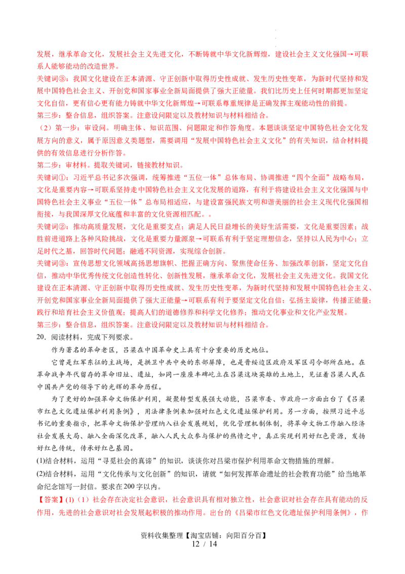 第三单元文化传承与文化创新（测试）（解析版）_新高考复习资料_2024年新高考资料_一轮复习资料_完2024年高考政治一轮复习讲练测（课件+讲义+练习）（新教材新高考）_必修4