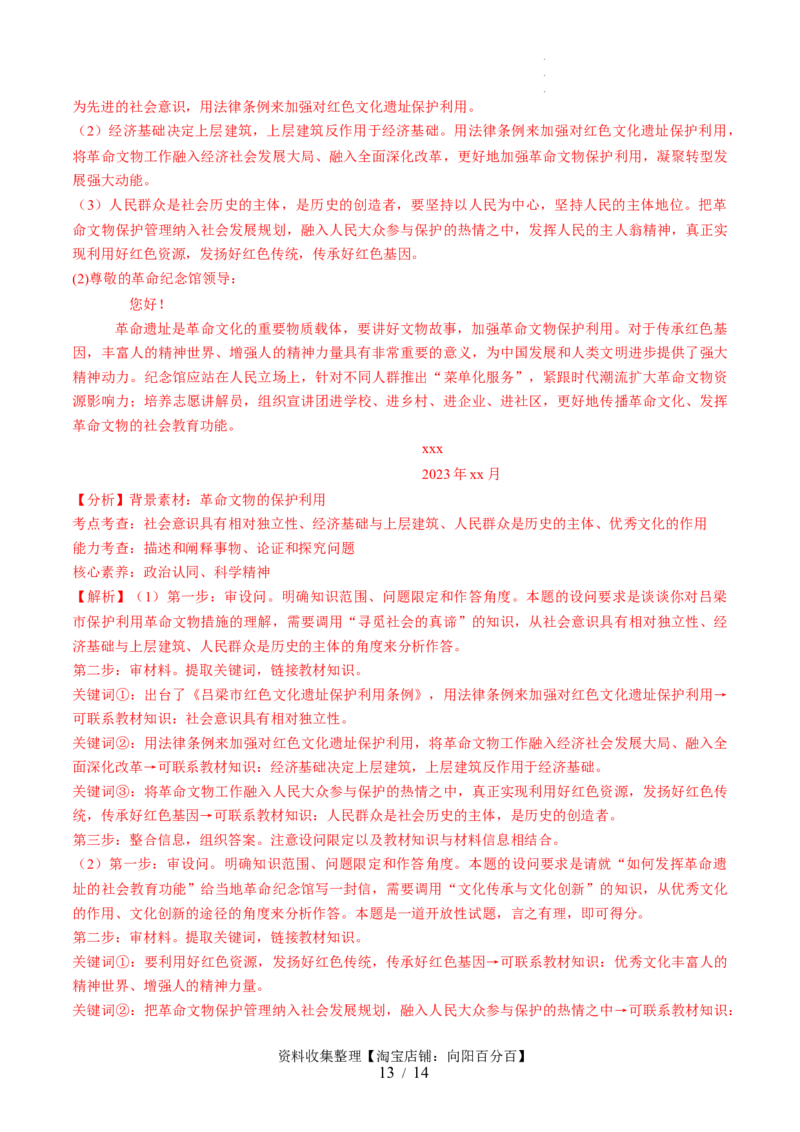 第三单元文化传承与文化创新（测试）（解析版）_新高考复习资料_2024年新高考资料_一轮复习资料_完2024年高考政治一轮复习讲练测（课件+讲义+练习）（新教材新高考）_必修4