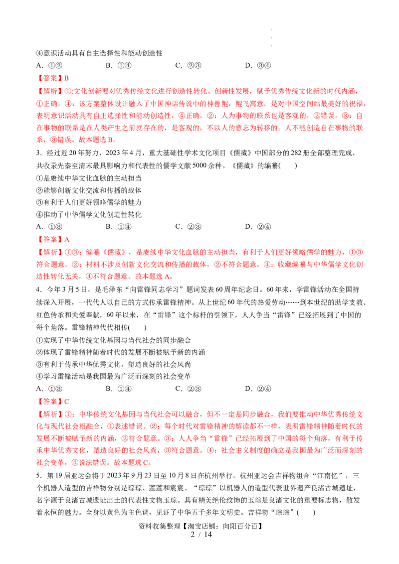 第三单元文化传承与文化创新（测试）（解析版）_新高考复习资料_2024年新高考资料_一轮复习资料_完2024年高考政治一轮复习讲练测（课件+讲义+练习）（新教材新高考）_必修4