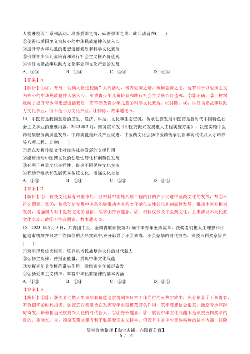 第三单元文化传承与文化创新（测试）（解析版）_新高考复习资料_2024年新高考资料_一轮复习资料_完2024年高考政治一轮复习讲练测（课件+讲义+练习）（新教材新高考）_必修4