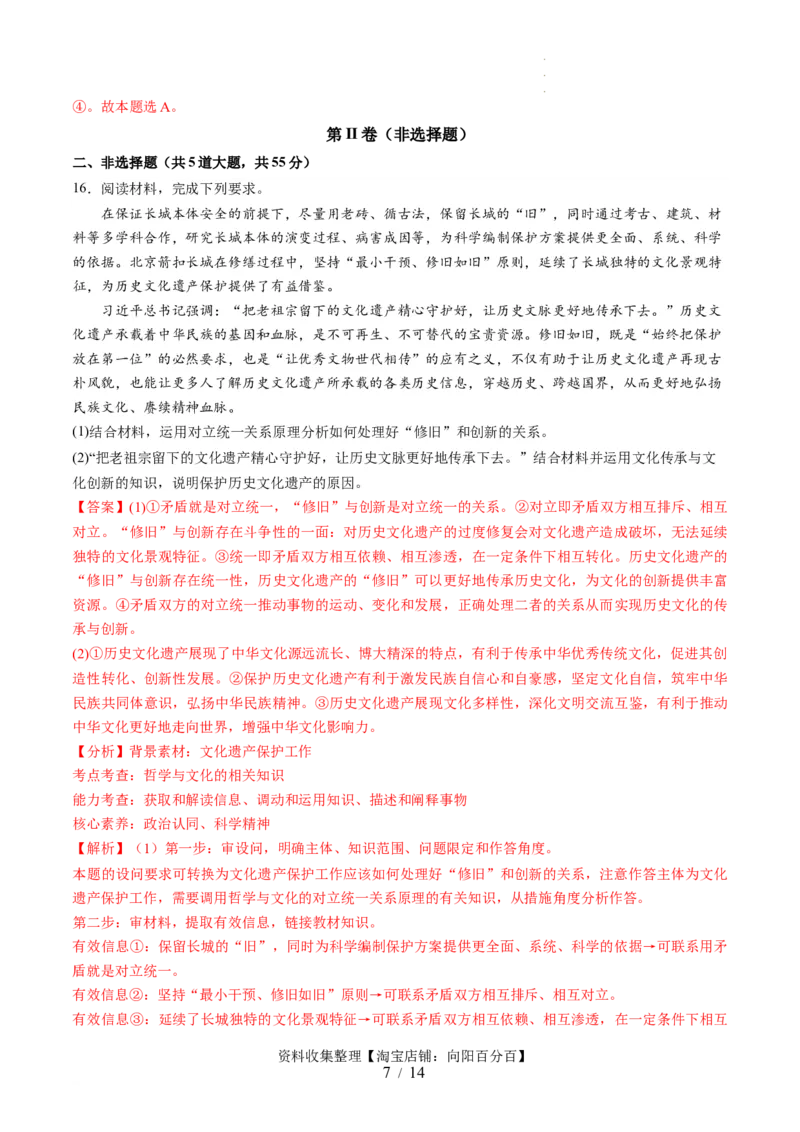 第三单元文化传承与文化创新（测试）（解析版）_新高考复习资料_2024年新高考资料_一轮复习资料_完2024年高考政治一轮复习讲练测（课件+讲义+练习）（新教材新高考）_必修4
