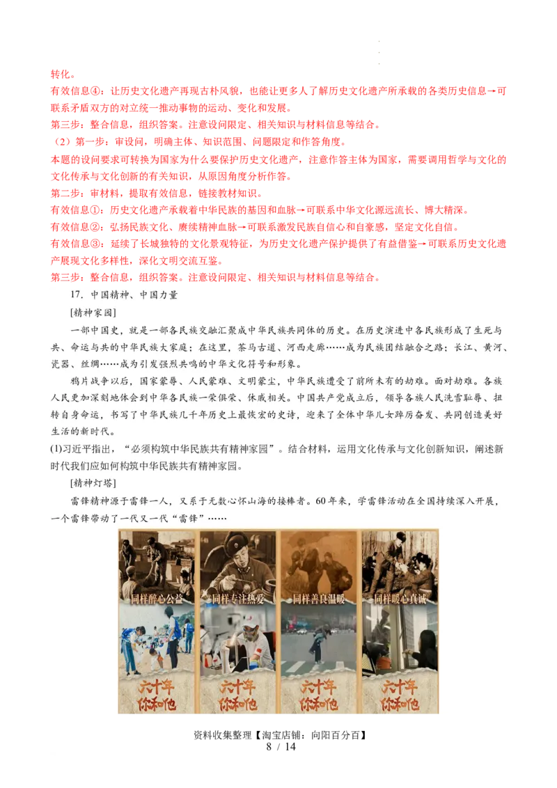 第三单元文化传承与文化创新（测试）（解析版）_新高考复习资料_2024年新高考资料_一轮复习资料_完2024年高考政治一轮复习讲练测（课件+讲义+练习）（新教材新高考）_必修4