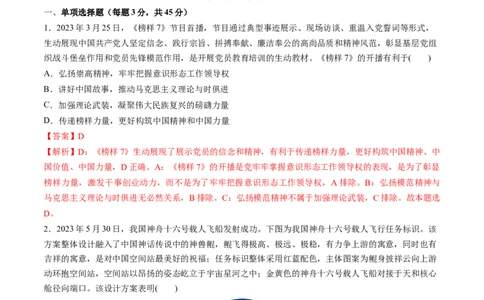 第三单元文化传承与文化创新（测试）（解析版）_新高考复习资料_2024年新高考资料_一轮复习资料_完2024年高考政治一轮复习讲练测（课件+讲义+练习）（新教材新高考）_必修4