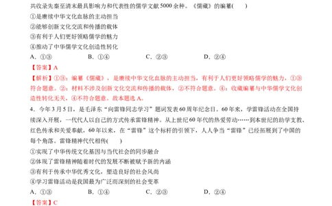 第三单元文化传承与文化创新（测试）（解析版）_新高考复习资料_2024年新高考资料_一轮复习资料_完2024年高考政治一轮复习讲练测（课件+讲义+练习）（新教材新高考）_必修4