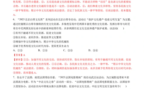 第三单元文化传承与文化创新（测试）（解析版）_新高考复习资料_2024年新高考资料_一轮复习资料_完2024年高考政治一轮复习讲练测（课件+讲义+练习）（新教材新高考）_必修4