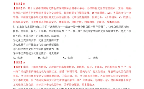 第三单元文化传承与文化创新（测试）（解析版）_新高考复习资料_2024年新高考资料_一轮复习资料_完2024年高考政治一轮复习讲练测（课件+讲义+练习）（新教材新高考）_必修4