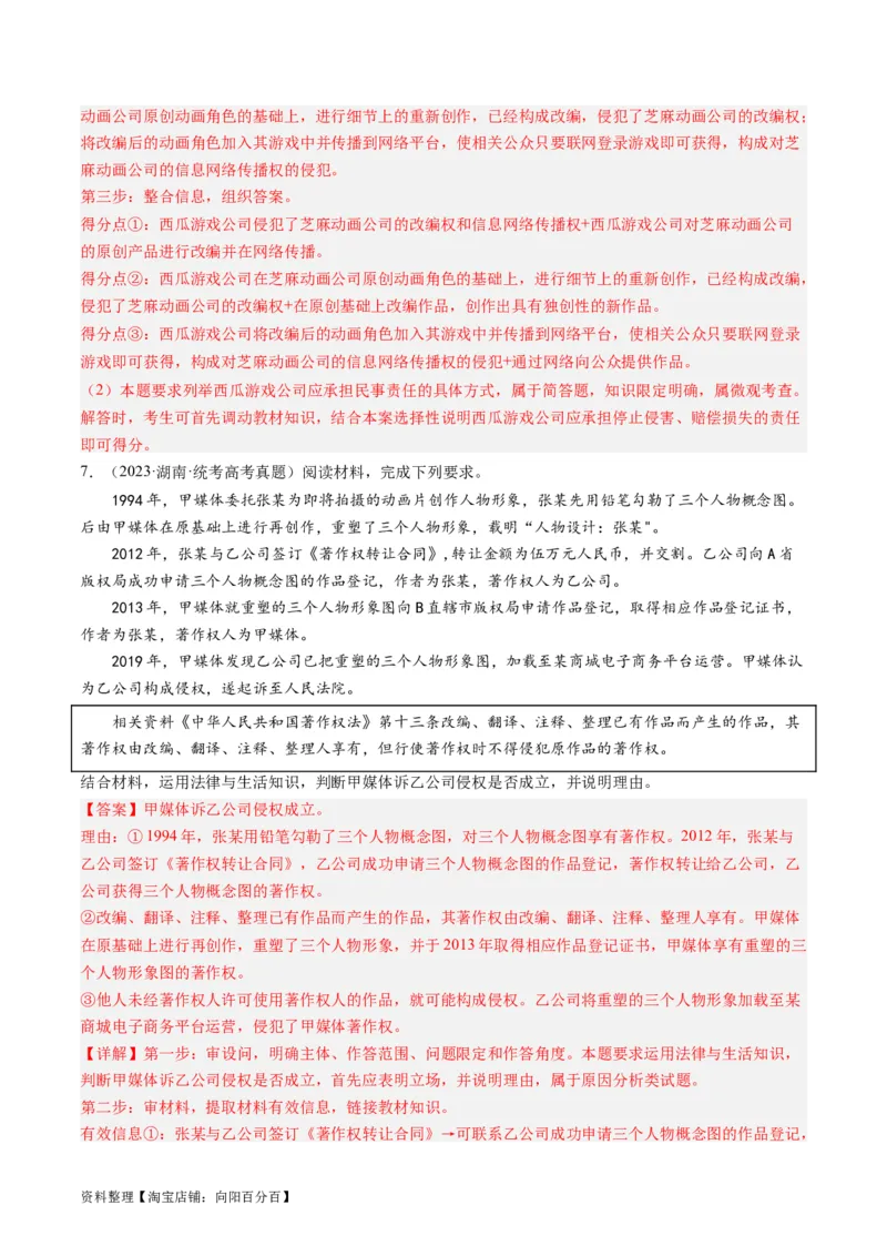 第四课&nbsp;侵权责任与权利界限（好题过关）(解析版)_新高考复习资料_2024年新高考资料_一轮复习资料_完2024年高考政治一轮复习考点帮（课件+讲义+练习）（新教材新高考）_好题过关