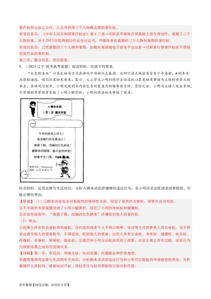 第四课&nbsp;侵权责任与权利界限（好题过关）(解析版)_新高考复习资料_2024年新高考资料_一轮复习资料_完2024年高考政治一轮复习考点帮（课件+讲义+练习）（新教材新高考）_好题过关