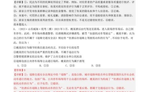 第四课&nbsp;侵权责任与权利界限（好题过关）(解析版)_新高考复习资料_2024年新高考资料_一轮复习资料_完2024年高考政治一轮复习考点帮（课件+讲义+练习）（新教材新高考）_好题过关