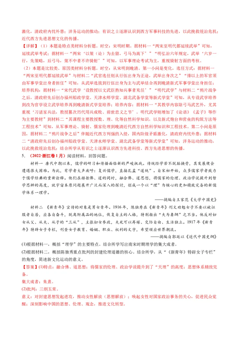 高考热点02科教兴国，强国之本（讲义）（解析版）_2024年新高考资料_2.2024二轮复习_2024年高考历史二轮复习讲练测（新教材新高考）