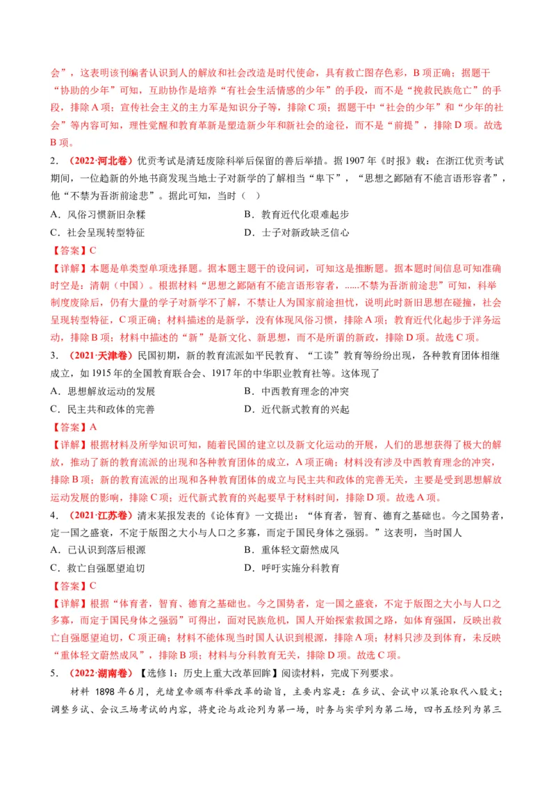 高考热点02科教兴国，强国之本（讲义）（解析版）_2024年新高考资料_2.2024二轮复习_2024年高考历史二轮复习讲练测（新教材新高考）