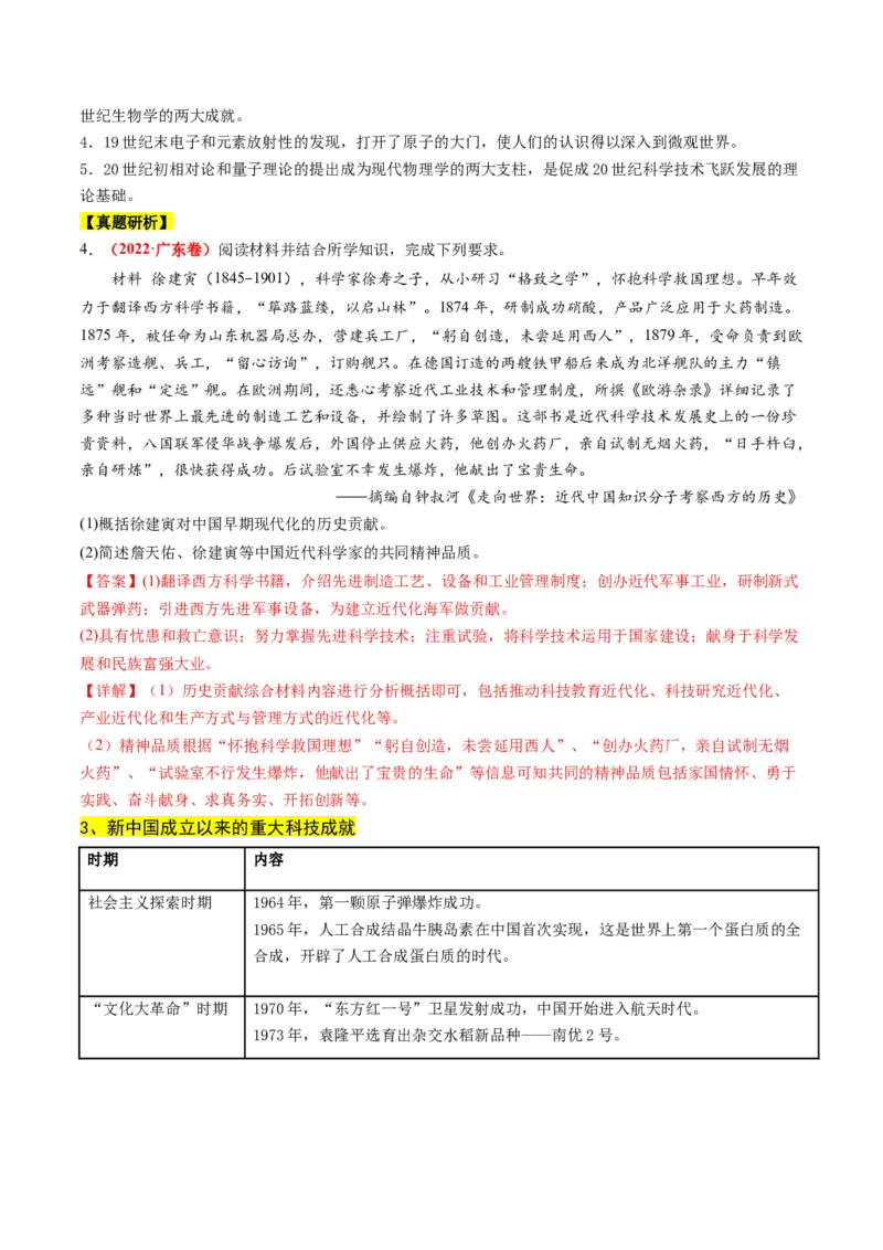 高考热点02科教兴国，强国之本（讲义）（解析版）_2024年新高考资料_2.2024二轮复习_2024年高考历史二轮复习讲练测（新教材新高考）