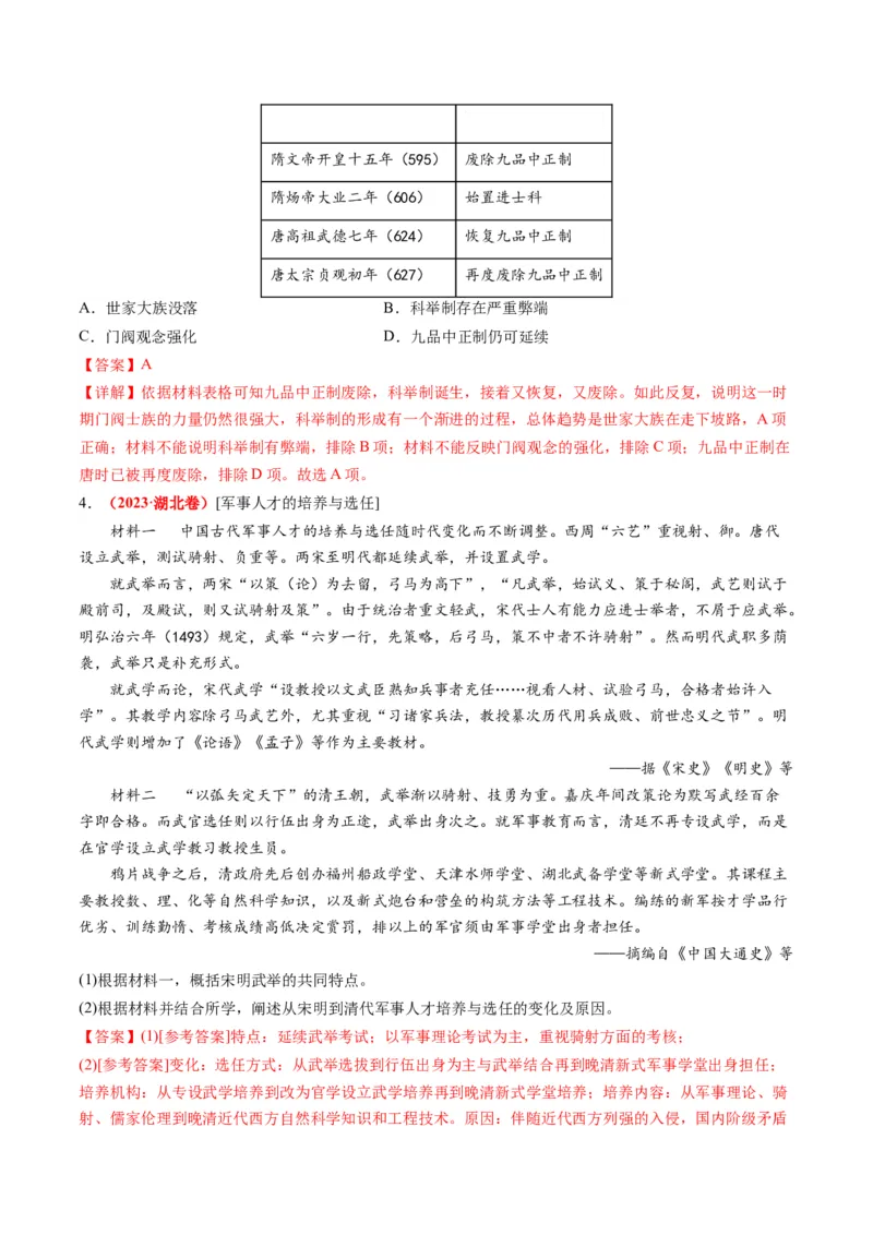 高考热点02科教兴国，强国之本（讲义）（解析版）_2024年新高考资料_2.2024二轮复习_2024年高考历史二轮复习讲练测（新教材新高考）