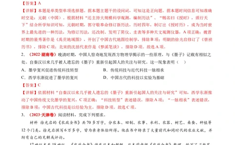 高考热点02科教兴国，强国之本（讲义）（解析版）_2024年新高考资料_2.2024二轮复习_2024年高考历史二轮复习讲练测（新教材新高考）