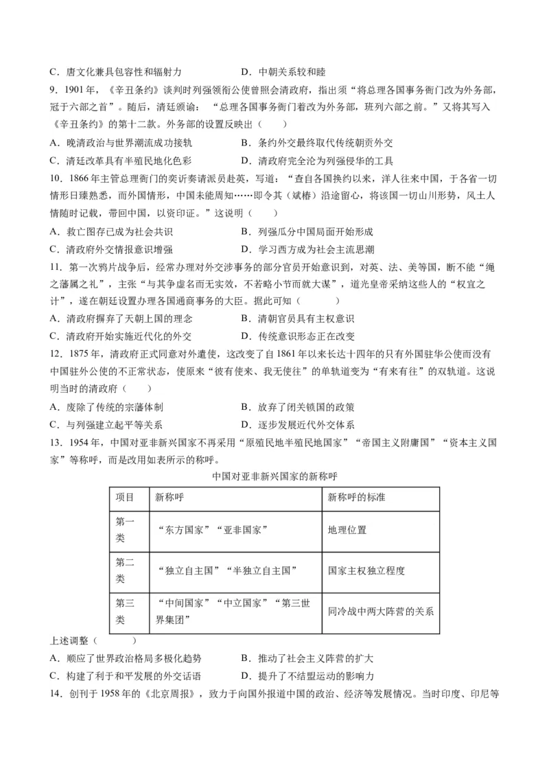 高考热点07中法建交60周年（练习）（原卷版）_2024年新高考资料_2.2024二轮复习_2024年高考历史二轮复习讲练测（新教材新高考）
