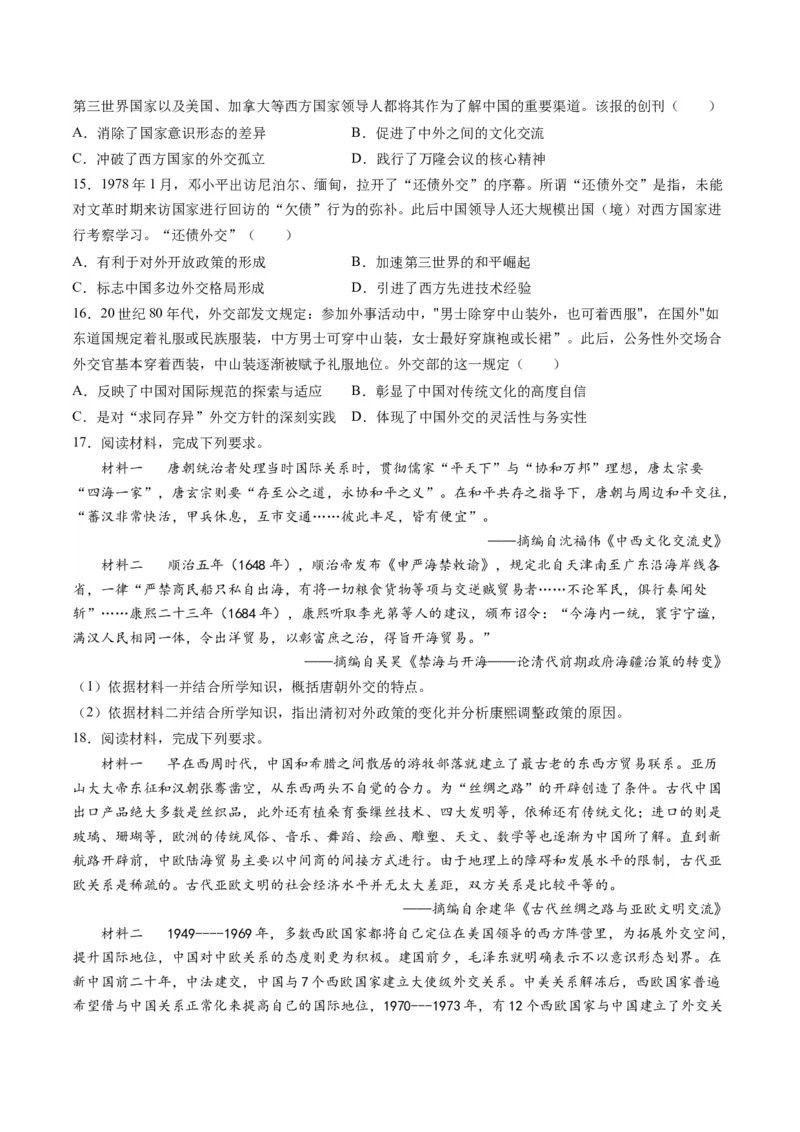 高考热点07中法建交60周年（练习）（原卷版）_2024年新高考资料_2.2024二轮复习_2024年高考历史二轮复习讲练测（新教材新高考）