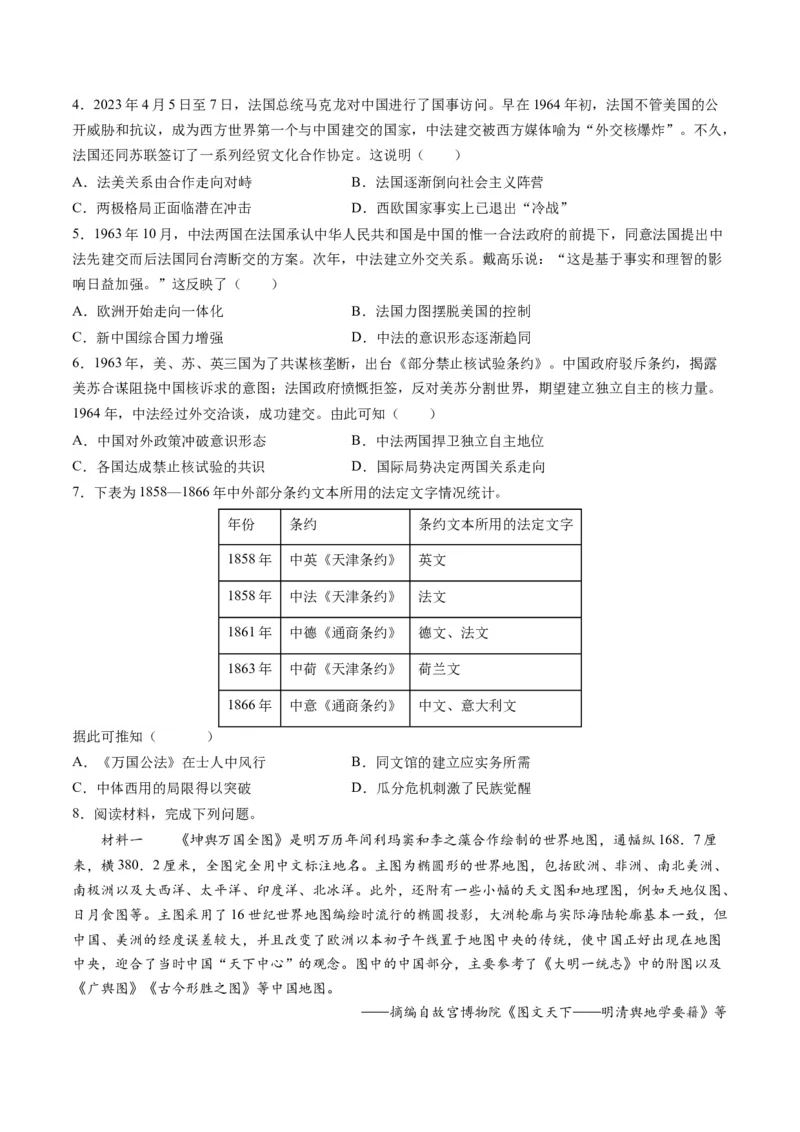 高考热点07中法建交60周年（练习）（原卷版）_2024年新高考资料_2.2024二轮复习_2024年高考历史二轮复习讲练测（新教材新高考）