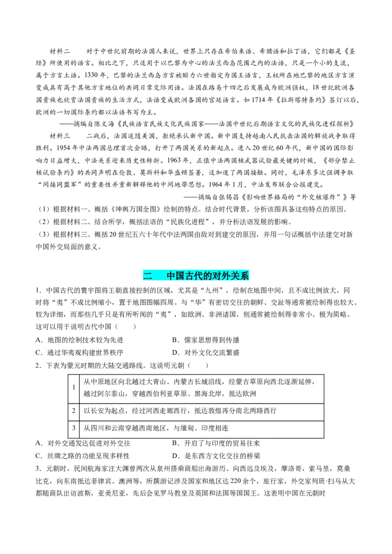 高考热点07中法建交60周年（练习）（原卷版）_2024年新高考资料_2.2024二轮复习_2024年高考历史二轮复习讲练测（新教材新高考）