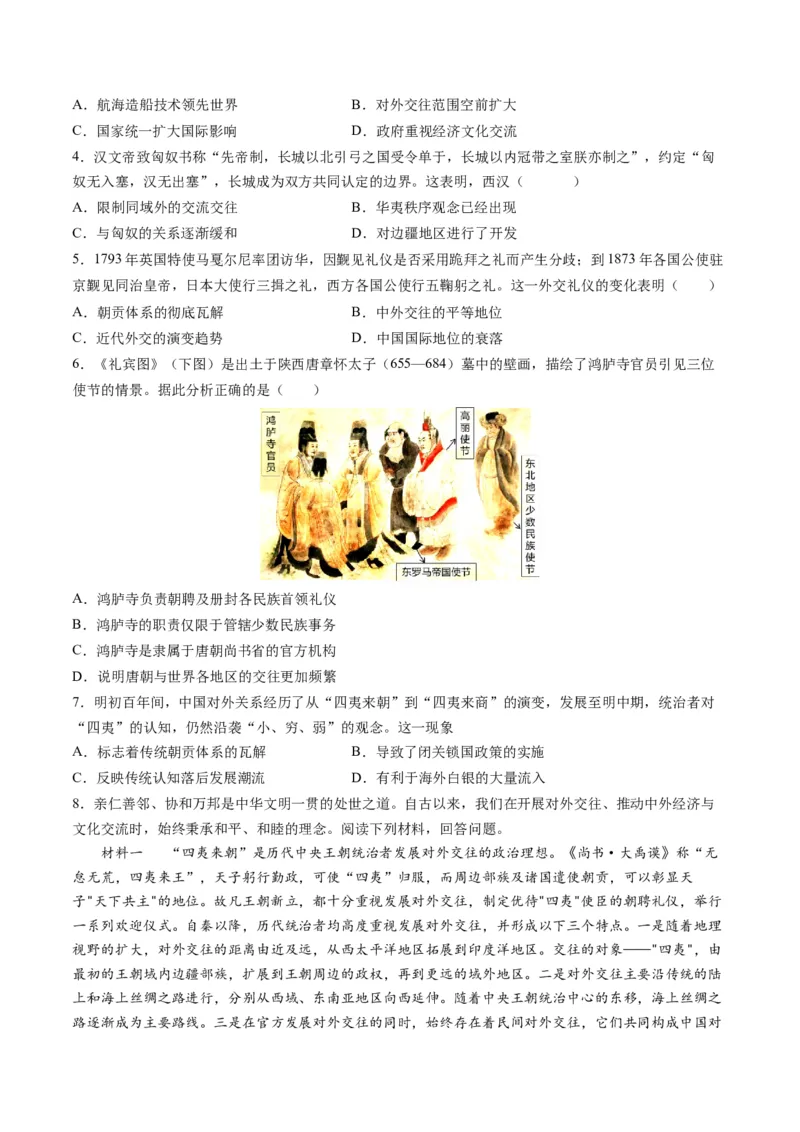 高考热点07中法建交60周年（练习）（原卷版）_2024年新高考资料_2.2024二轮复习_2024年高考历史二轮复习讲练测（新教材新高考）