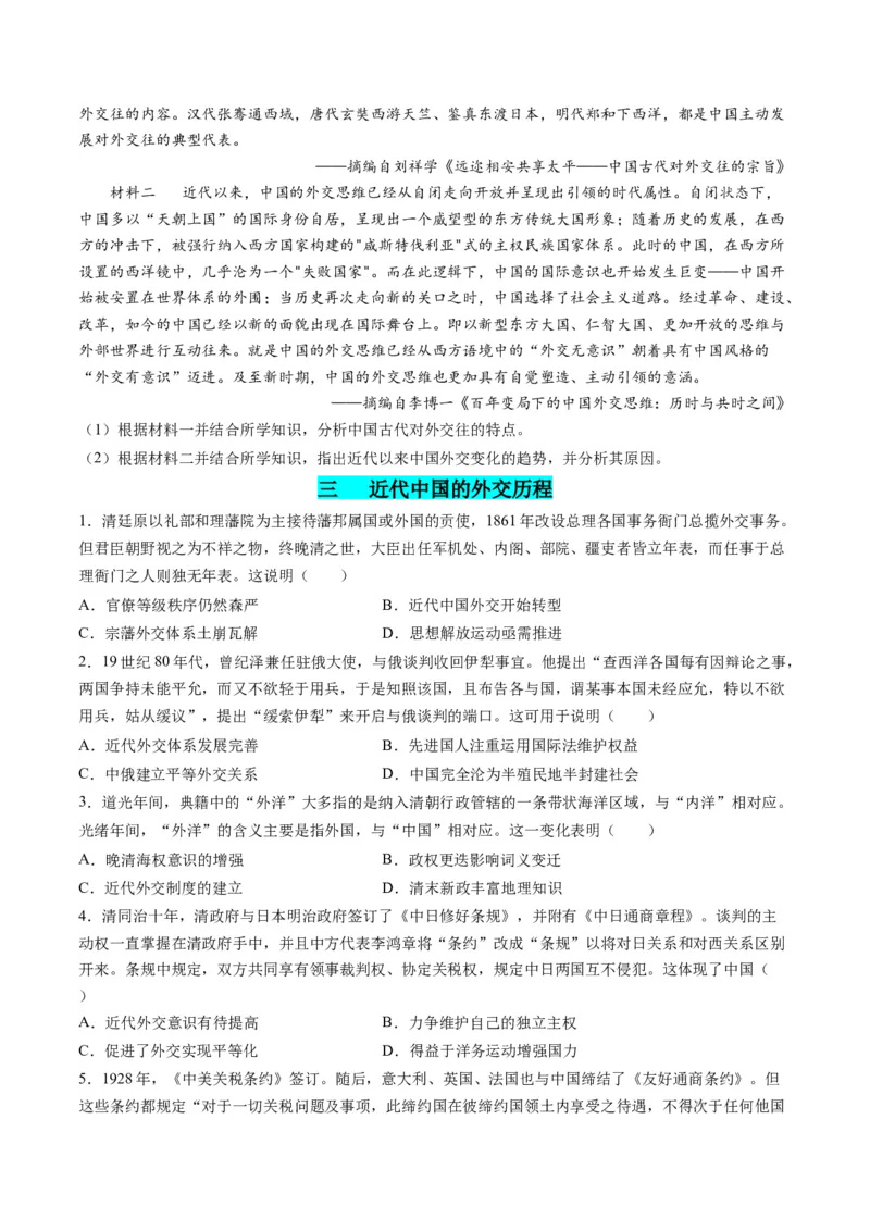 高考热点07中法建交60周年（练习）（原卷版）_2024年新高考资料_2.2024二轮复习_2024年高考历史二轮复习讲练测（新教材新高考）