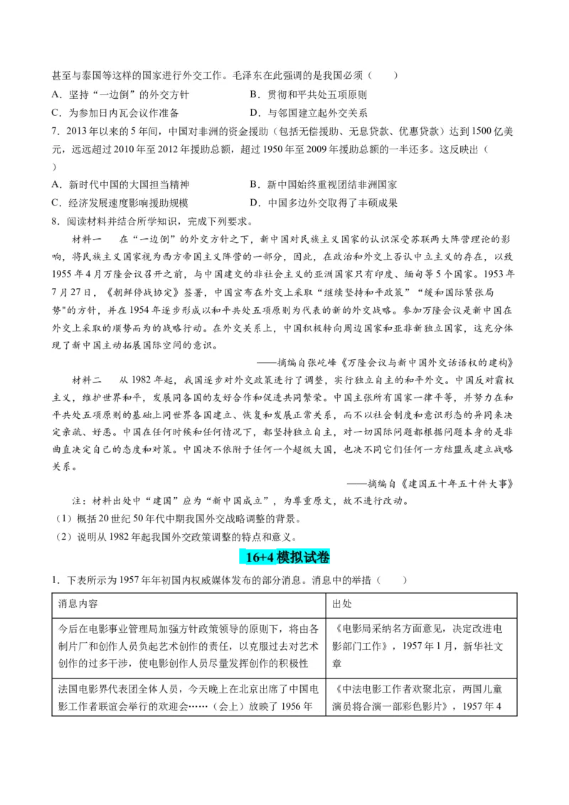 高考热点07中法建交60周年（练习）（原卷版）_2024年新高考资料_2.2024二轮复习_2024年高考历史二轮复习讲练测（新教材新高考）
