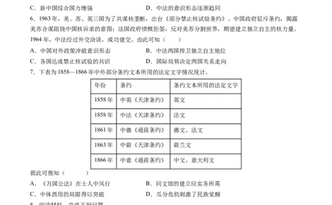 高考热点07中法建交60周年（练习）（原卷版）_2024年新高考资料_2.2024二轮复习_2024年高考历史二轮复习讲练测（新教材新高考）