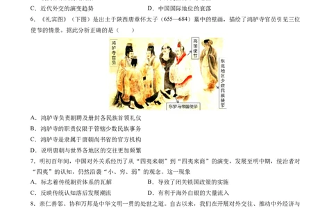 高考热点07中法建交60周年（练习）（原卷版）_2024年新高考资料_2.2024二轮复习_2024年高考历史二轮复习讲练测（新教材新高考）