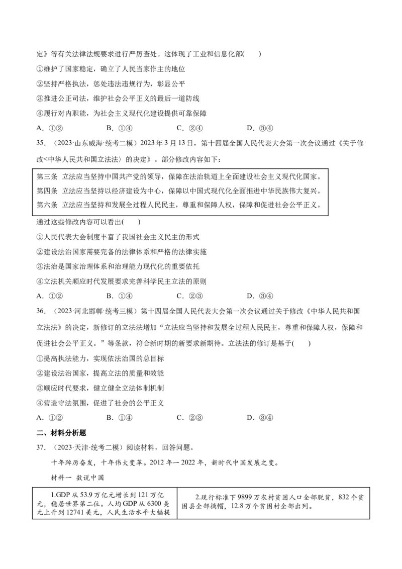 必刷题高考模拟试题必修3《政治与法治》（原卷版）_新高考复习资料_2024年新高考资料_一轮复习资料_2024高考必刷题2024年高考政治一轮复习选择题+主观题专练（新教材新高考）