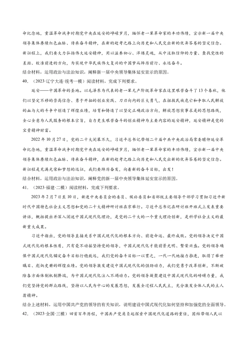 必刷题高考模拟试题必修3《政治与法治》（原卷版）_新高考复习资料_2024年新高考资料_一轮复习资料_2024高考必刷题2024年高考政治一轮复习选择题+主观题专练（新教材新高考）