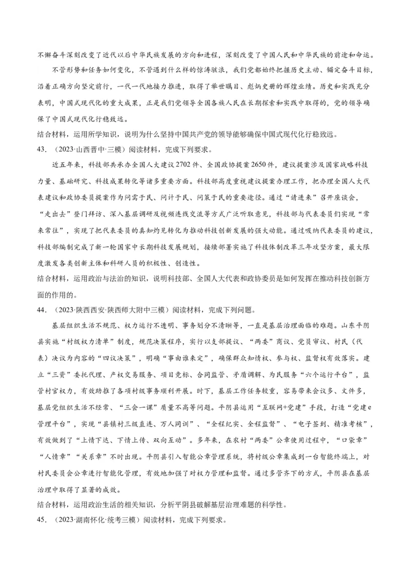 必刷题高考模拟试题必修3《政治与法治》（原卷版）_新高考复习资料_2024年新高考资料_一轮复习资料_2024高考必刷题2024年高考政治一轮复习选择题+主观题专练（新教材新高考）