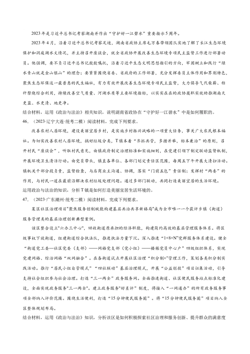 必刷题高考模拟试题必修3《政治与法治》（原卷版）_新高考复习资料_2024年新高考资料_一轮复习资料_2024高考必刷题2024年高考政治一轮复习选择题+主观题专练（新教材新高考）