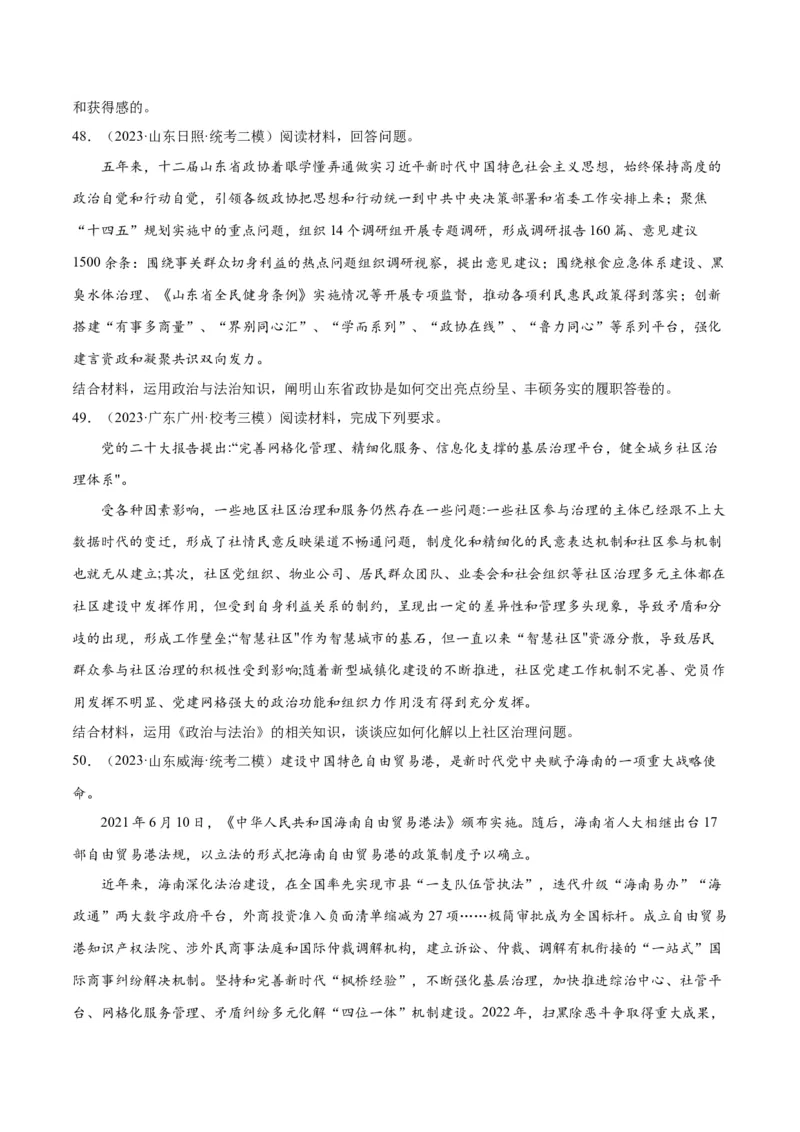 必刷题高考模拟试题必修3《政治与法治》（原卷版）_新高考复习资料_2024年新高考资料_一轮复习资料_2024高考必刷题2024年高考政治一轮复习选择题+主观题专练（新教材新高考）