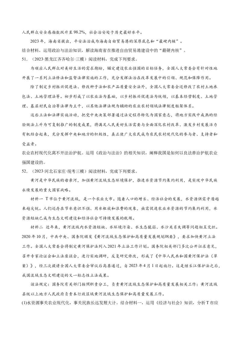 必刷题高考模拟试题必修3《政治与法治》（原卷版）_新高考复习资料_2024年新高考资料_一轮复习资料_2024高考必刷题2024年高考政治一轮复习选择题+主观题专练（新教材新高考）