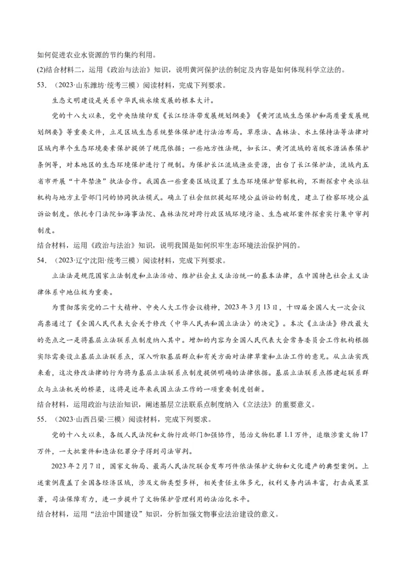 必刷题高考模拟试题必修3《政治与法治》（原卷版）_新高考复习资料_2024年新高考资料_一轮复习资料_2024高考必刷题2024年高考政治一轮复习选择题+主观题专练（新教材新高考）