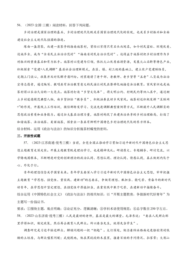 必刷题高考模拟试题必修3《政治与法治》（原卷版）_新高考复习资料_2024年新高考资料_一轮复习资料_2024高考必刷题2024年高考政治一轮复习选择题+主观题专练（新教材新高考）