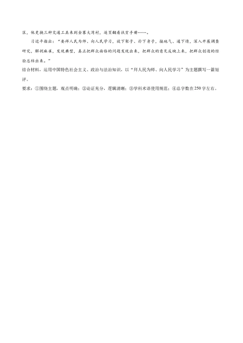 必刷题高考模拟试题必修3《政治与法治》（原卷版）_新高考复习资料_2024年新高考资料_一轮复习资料_2024高考必刷题2024年高考政治一轮复习选择题+主观题专练（新教材新高考）