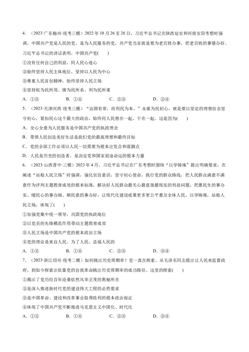 必刷题高考模拟试题必修3《政治与法治》（原卷版）_新高考复习资料_2024年新高考资料_一轮复习资料_2024高考必刷题2024年高考政治一轮复习选择题+主观题专练（新教材新高考）