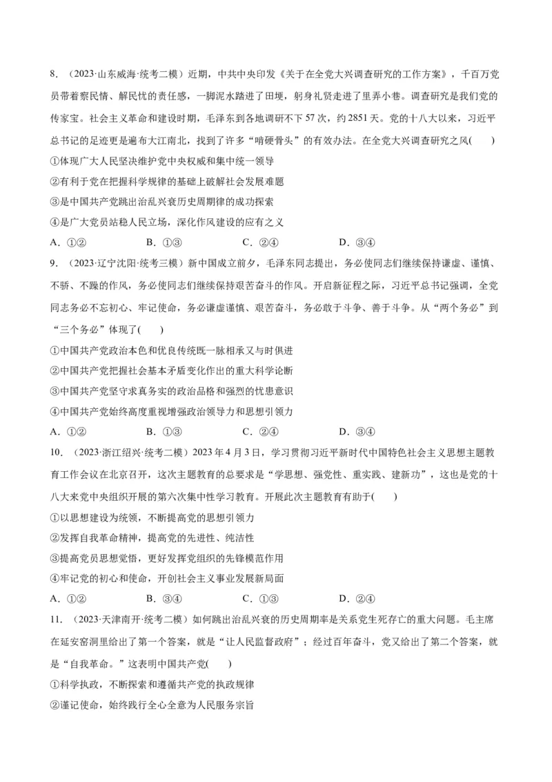 必刷题高考模拟试题必修3《政治与法治》（原卷版）_新高考复习资料_2024年新高考资料_一轮复习资料_2024高考必刷题2024年高考政治一轮复习选择题+主观题专练（新教材新高考）