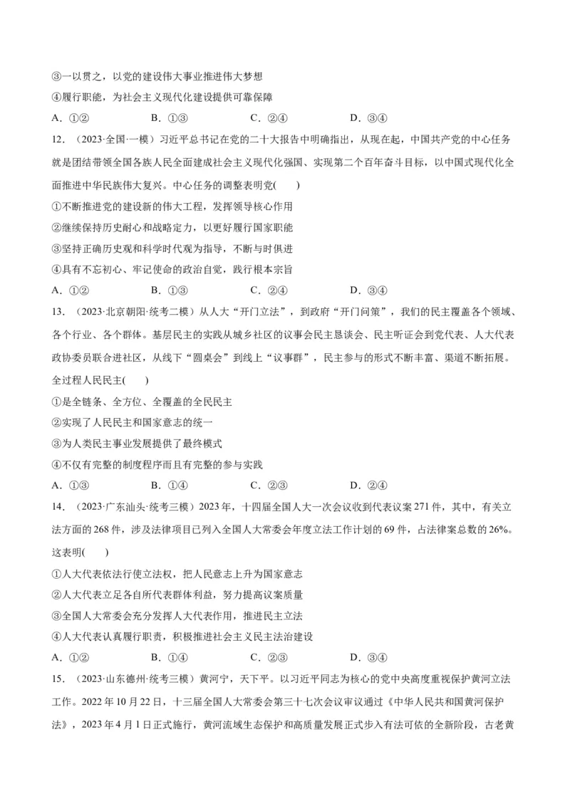 必刷题高考模拟试题必修3《政治与法治》（原卷版）_新高考复习资料_2024年新高考资料_一轮复习资料_2024高考必刷题2024年高考政治一轮复习选择题+主观题专练（新教材新高考）