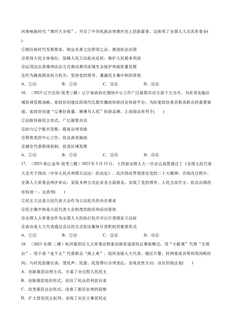 必刷题高考模拟试题必修3《政治与法治》（原卷版）_新高考复习资料_2024年新高考资料_一轮复习资料_2024高考必刷题2024年高考政治一轮复习选择题+主观题专练（新教材新高考）